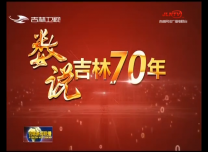 【数说365bet足球网开户_bat365在哪进_外勤365登录官网70年】57.53% 新型城镇成经济增长引擎