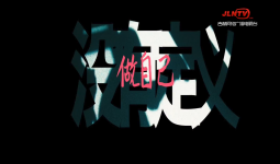 微视频丨今天，致敬了不起的她！