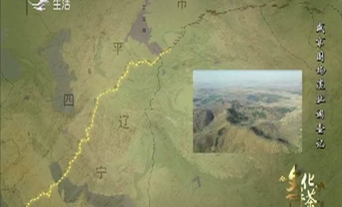 文化下午茶｜盛京围场遗址调查记