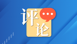 精彩过寒假 蓄力新学期（教育时评）