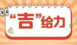 “吉”给力丨90.6%！创历史新高
