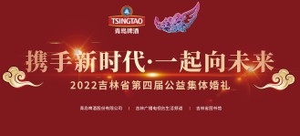 携手新时代·一起向未来|365bet足球网开户_bat365在哪进_外勤365登录官网省第四届公益集体婚礼