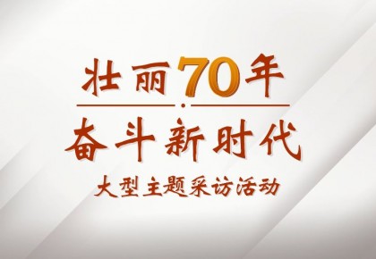 新华社评论员：让共和国的奋斗史诗激发磅礴力量