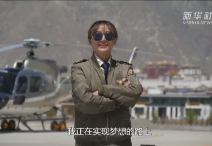 后来的我们｜揭秘藏族首批女直升机飞行员