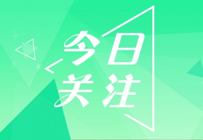 今晚20时至21时30分许在天安门广场燃放烟花