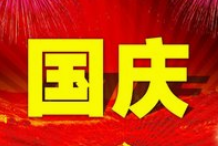各部门全力迎接国庆黄金周出行高峰