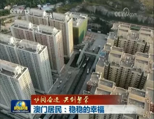 澳门幸福感有多高？来听听市民们怎么说