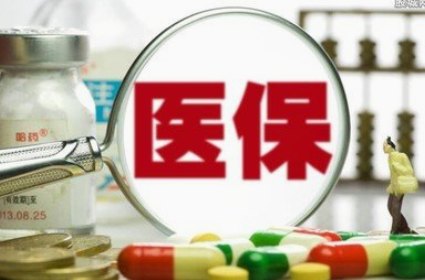新一轮医保药品准入谈判结果公布 有何亮点？