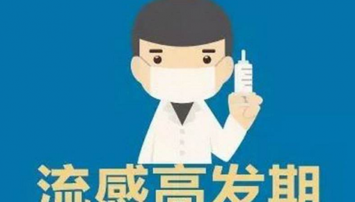 世界卫生组织提醒！简单5步可助预防流感
