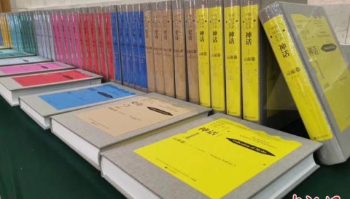 中国民间文学大系出版工程推出首批文库成果