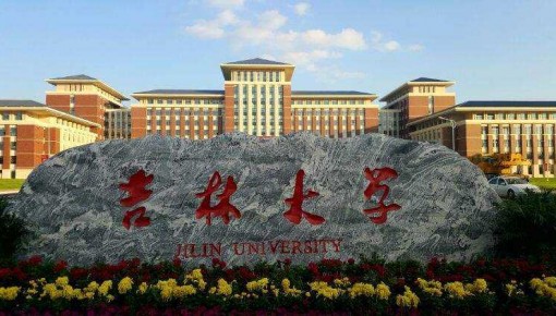 教育部发布2020年度国家科技奖拟提名项目！吉大一项目获国家自然科学奖提名