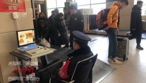 长春市公路客运总站春运期间多措并举保安全