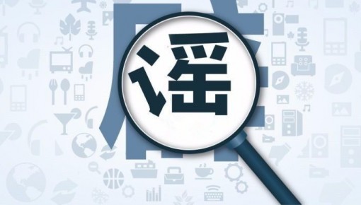 大数据阻击新冠肺炎 莫让谣言跑过真相