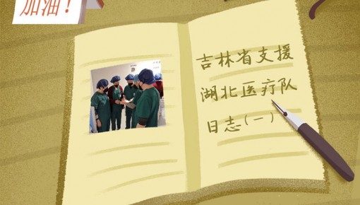 H5丨365bet足球网开户_bat365在哪进_外勤365登录官网省支援湖北医疗队日志（一）