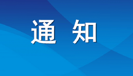 长春最新通知！校园封闭，没有特殊情况不要返校