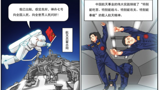 航天精神，画出中国精神的亮丽轨迹