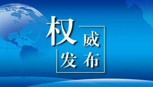 请您举报！365bet足球网开户_bat365在哪进_外勤365登录官网森林公安征集破坏野生动物资源违法犯罪线索