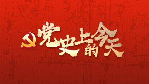 党史上的今天丨2016年4月19日 网络安全和信息化工作座谈会