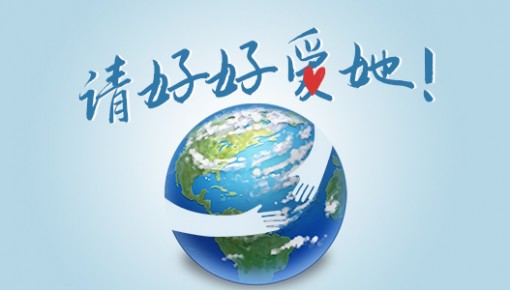 世界地球日丨请好好爱她！