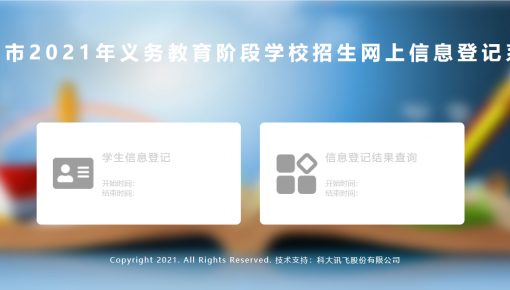 速看！长春市2021年中小学信息登记最全操作指南来了